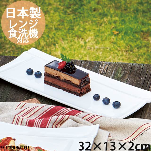 Isola-イゾラ- 32cm 長角 ロング プレート ホワイト miyama 深山 ミヤマ フレンチ 仕切り 角皿 皿 食器 白磁 陶器 日本製 美濃焼 みずなみ焼 業務用｜js-kikaku