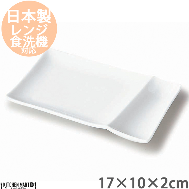 Isola-イゾラ- 17×10cm ブレッド プレート ホワイト miyama 深山 ミヤマ パン バター フレンチ 仕切り 皿 食器 白磁 陶器 日本製 美濃焼 みずなみ焼 業務用