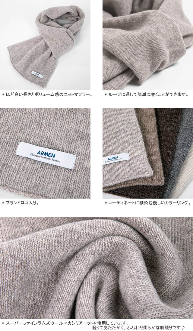 ARMEN ループスカーフ ウール×カシミア ニットマフラー ARMEN [クーポンで20%OFF]アーメン/ARMEN ループスカーフ ウール