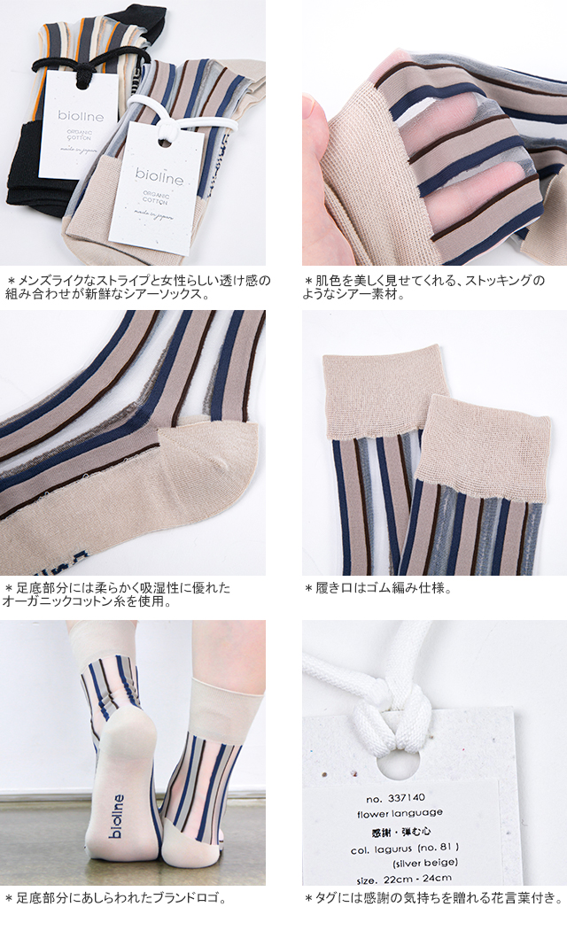 クーポンで20%OFF]BIOLLNE/ビオルネ シアーストライプソックス クルー