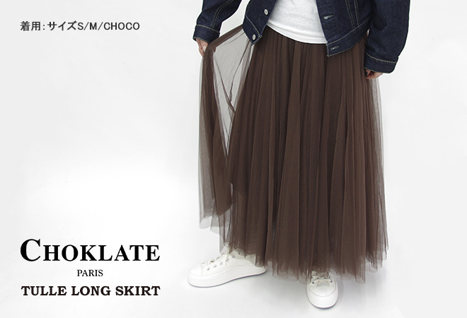 クーポンで20%OFF]チョコレート・パリス/CHOKLATE PARIS チュール