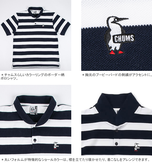 CHUMS（チャムス） 30%OFF ブービーボーダーショールポロシャツ 鹿の子 