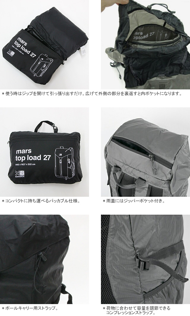 Karrimor（カリマー） マーストップロード27 パッカブルデイパック