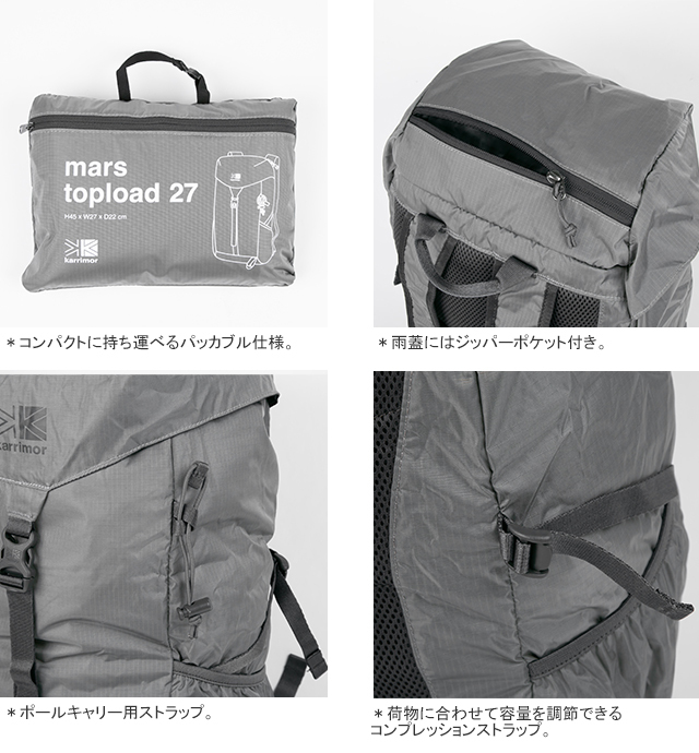 カリマー/Karrimor マーストップロード27 パッカブルデイパック