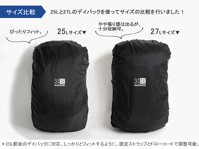 楽天市場】カリマー デイパック レインカバー25プラス KARRIMOR