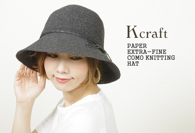 クーポンで20%OFF]Kクラフト/K craft ペーパー極細コモ編みハット