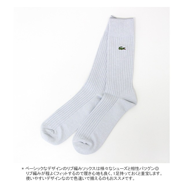 LACOSTE（ラコステ） [クーポンで20%OFF]ラコステ/LACOSTE 3×2リブ定番