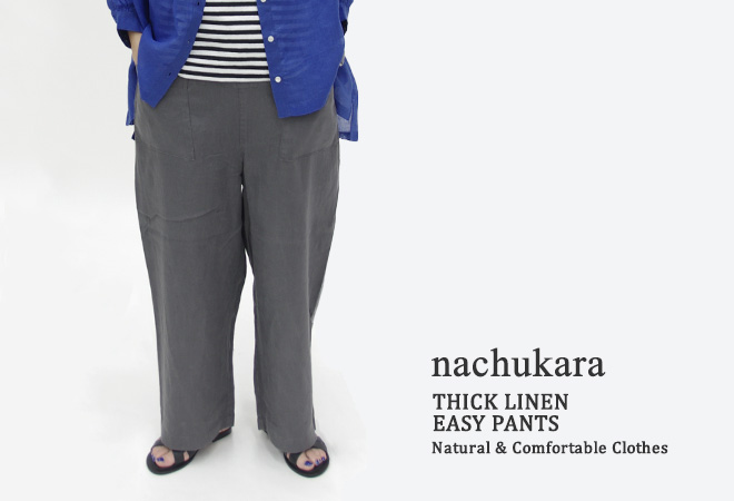 nachukara 70%OFF ナチュカラ/nachukara 太番手リネンイージーパンツ