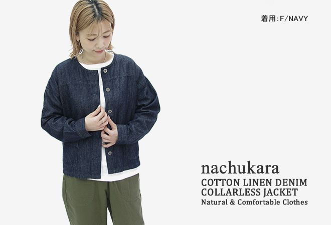 nachukara [クーポンで20%OFF]ナチュカラ/nachukara 綿麻デニムノー