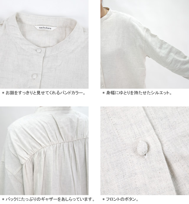 [クーポンで20%OFF]ナチュカラ/nachukara コーマブロードギャザーブラウス バンドカラーシャツ ノーカラーシャツ コットン nk735242 楽天市場】【クーポンで20%OFF】ナチュカラ/nachukara コーマ
