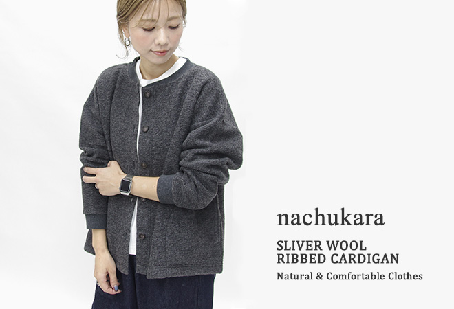 [クーポンで20%OFF]ナチュカラ/nachukara スライバーウールリブクルーネックカーディガン ニットカーディガン ワイドシルエット nk648077 レディース nachukara [クーポンで20%OFF]ナチュカラ/nachukara スライバー