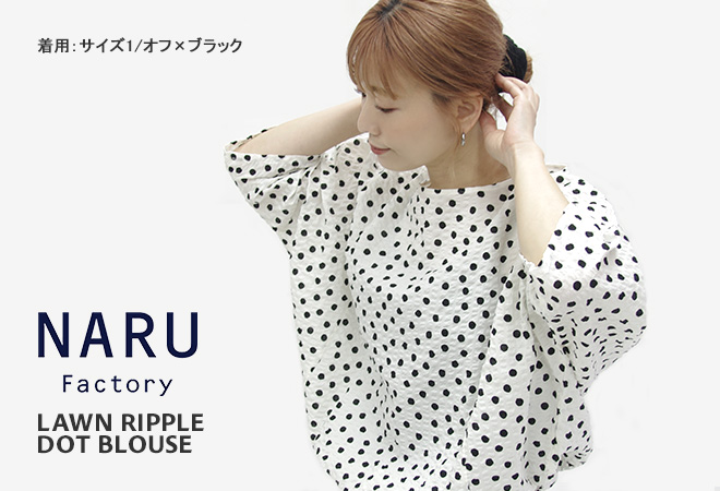NARU（ナル） [クーポンで20%OFF]ナル/NARU ローンリップルドット
