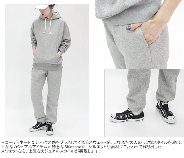 ほぼ新品　SHINZONE　コモンスェット上下セット Shinzone（シンゾーン） コモンスウェットパンツ 裏起毛 ジョガー