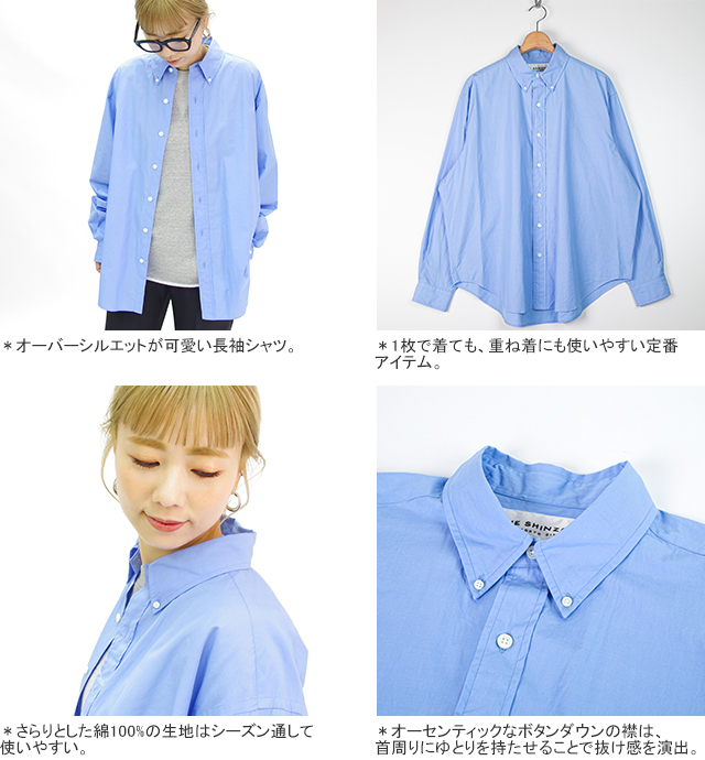Shinzone(シンゾーン) ダディーシャツ ボタンダウンビッグ Shinzone(シンゾーン) ダディーシャツ ボタンダウンビッグ
