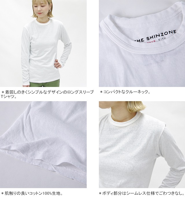 2025AW 先行予約受付中 シンゾーン/Shinzone ジェネラルロングスリーブTシャツ カットソー 無地 長袖Tシャツ ベーシック 丸胴 日本製 19AMSCU03 Shinzone 2025AW 先行予約受付中 シンゾーン/Shinzone