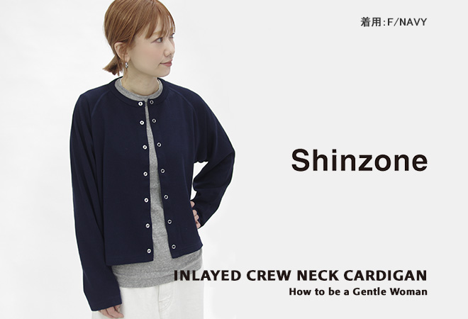Shinzone（シンゾーン） インレイクルーネックカーディガン スウェット