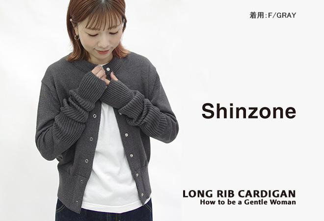 Shinzone（シンゾーン） ロングリブカーディガン ニットカーディガン