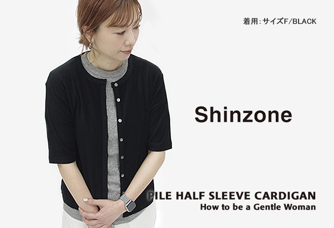 Shinzone（シンゾーン） パイルハーフスリーブカーディガン 半袖