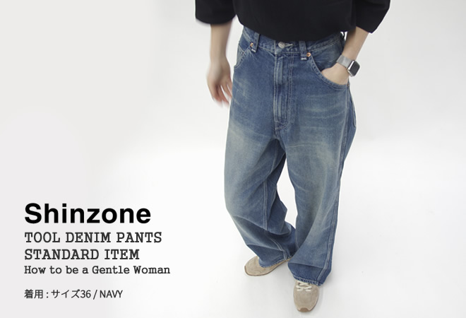 Shinzone（シンゾーン） ツールデニムパンツ ワイドシルエット ハイ