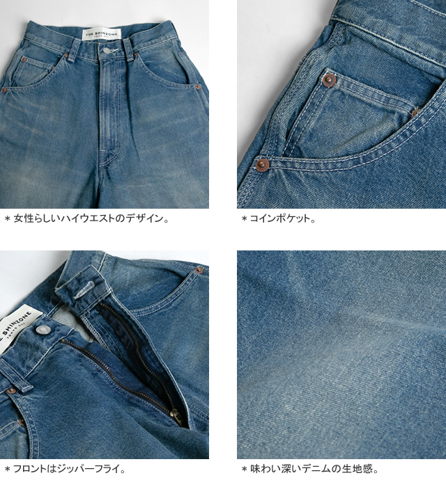 Shinzone（シンゾーン） ツールデニムパンツ ワイドシルエット ハイ