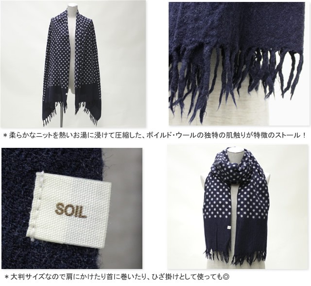 【新品•タグ付き】SOIL ソイル　綿麻ストール 麻60%×綿40% SOIL（ソイル） MELANGE BOILED WOOL PLAIN STOLE ボイルドウール