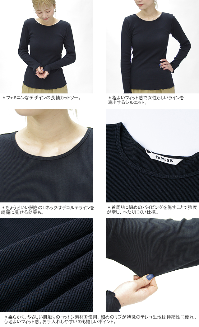 tumugu [クーポンで20%OFF]ツムグ/tumugu コットンノヴァテレコU