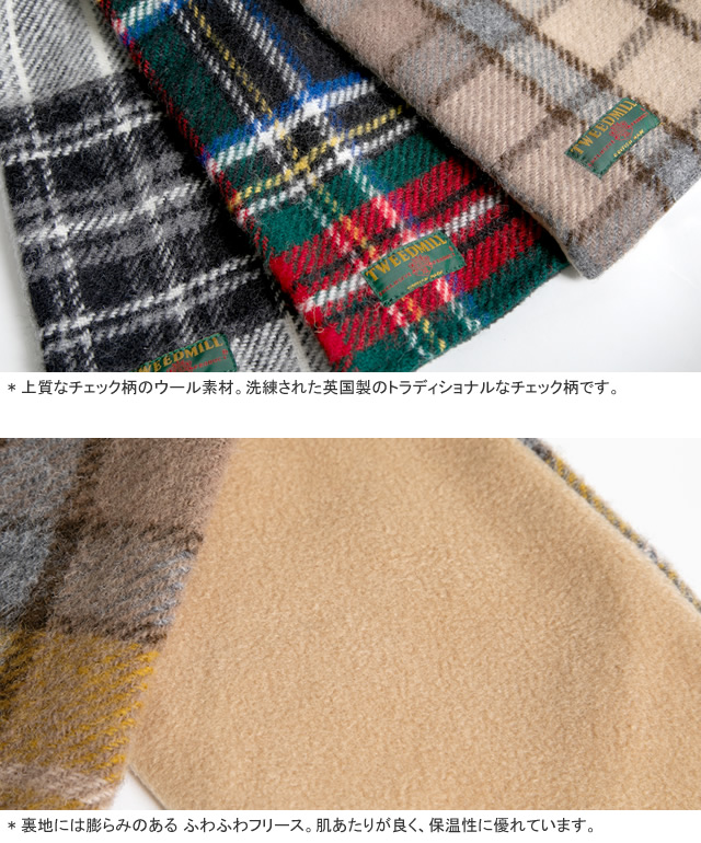 TWEED MILL（ツイードミル） [クーポンで15%OFF]ツイードミル