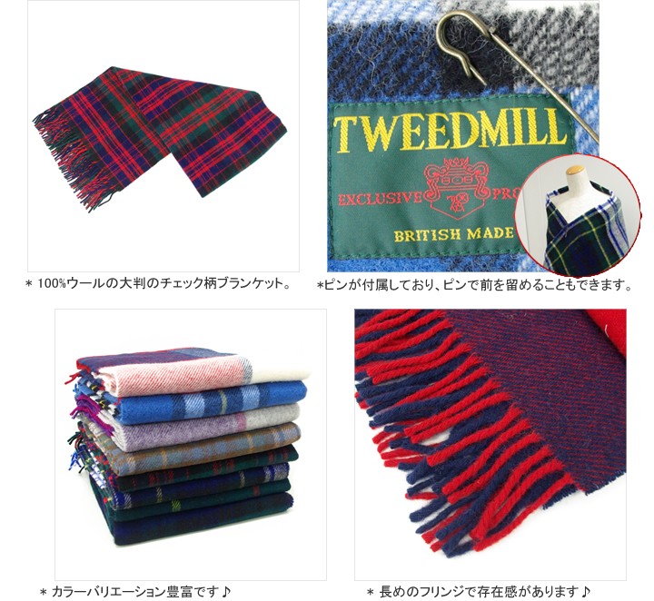 TWEED MILL（ツイードミル） [クーポンで20%OFF]30%OFF ピュアウール