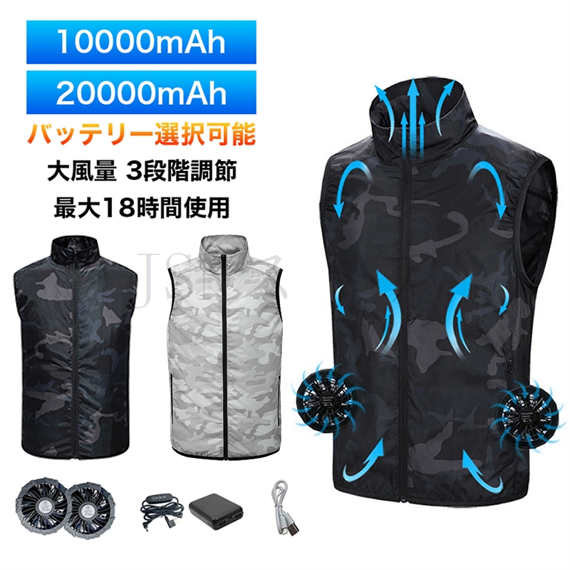 熱中症対策 ファンベストファンと充電器つき 2枚セット動作確認済み WEIMALL（ウェイモール） 空調作業服 バッテリーセット ベスト ファン