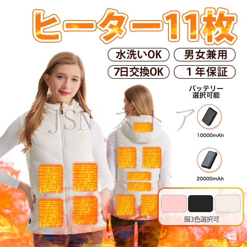 電熱ベスト レディース 11箇所発熱 10000mAh/20000mAhバッテリー選択 フード付き 3段階温度調節 電熱ウェア ヒーター付きベスト 防寒着 ヒートベスト 隠しボタン 電熱ベスト レディース フード付き 11箇所発熱 隠しボタン 10000mAh