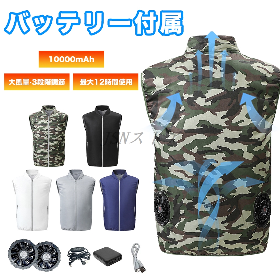 空調作業服 ファン付きベスト 10000mAh/20000mAh 大容量バッテリー