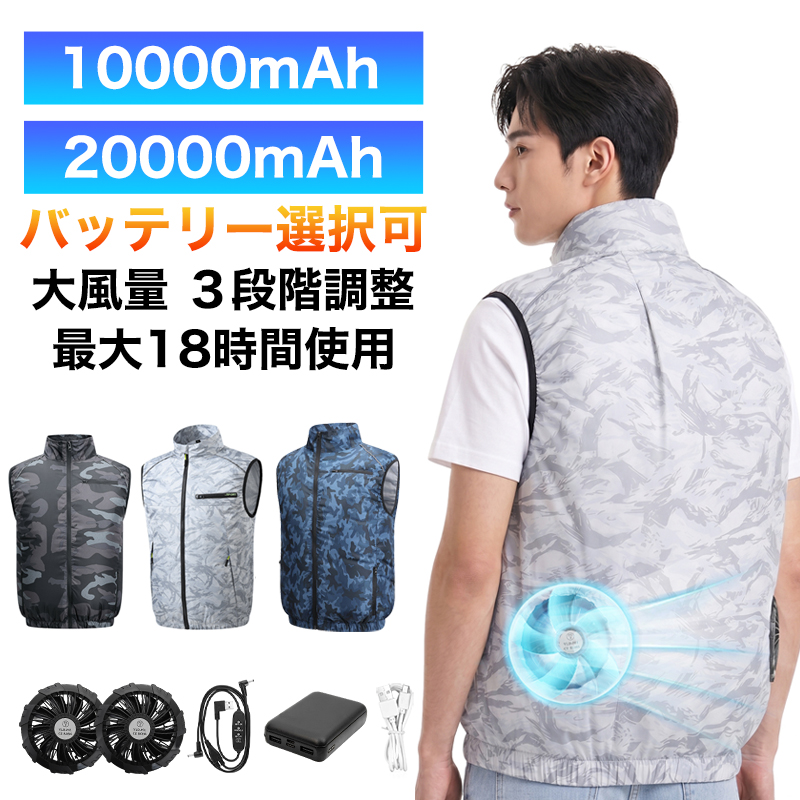 2026新登場】ファン付きベスト 空調作業服 バッテリー選択可 最長18