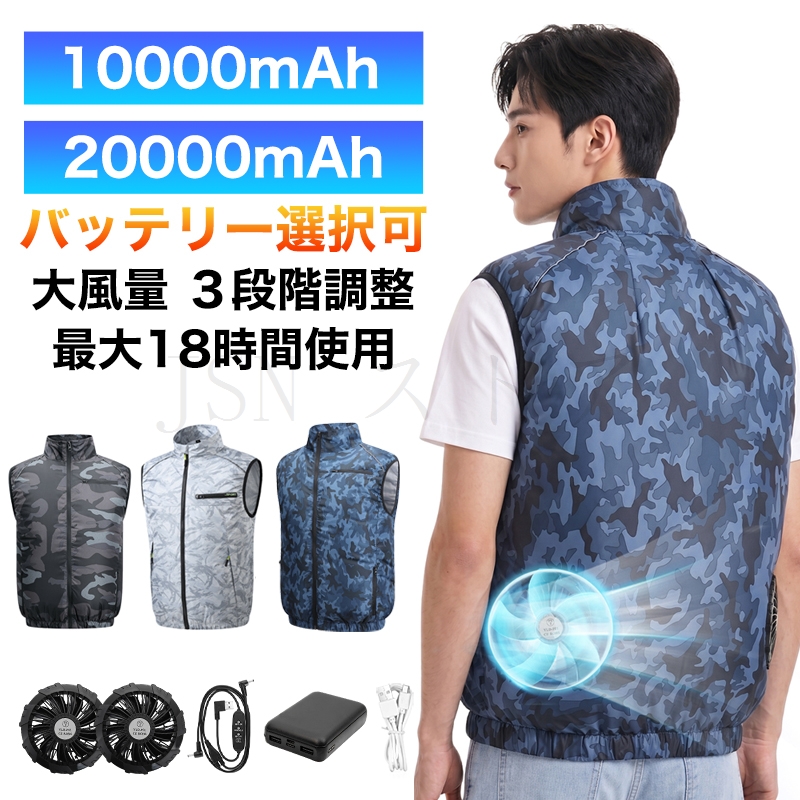 2026新登場】ファン付きベスト 空調作業服 バッテリー選択可 最長18