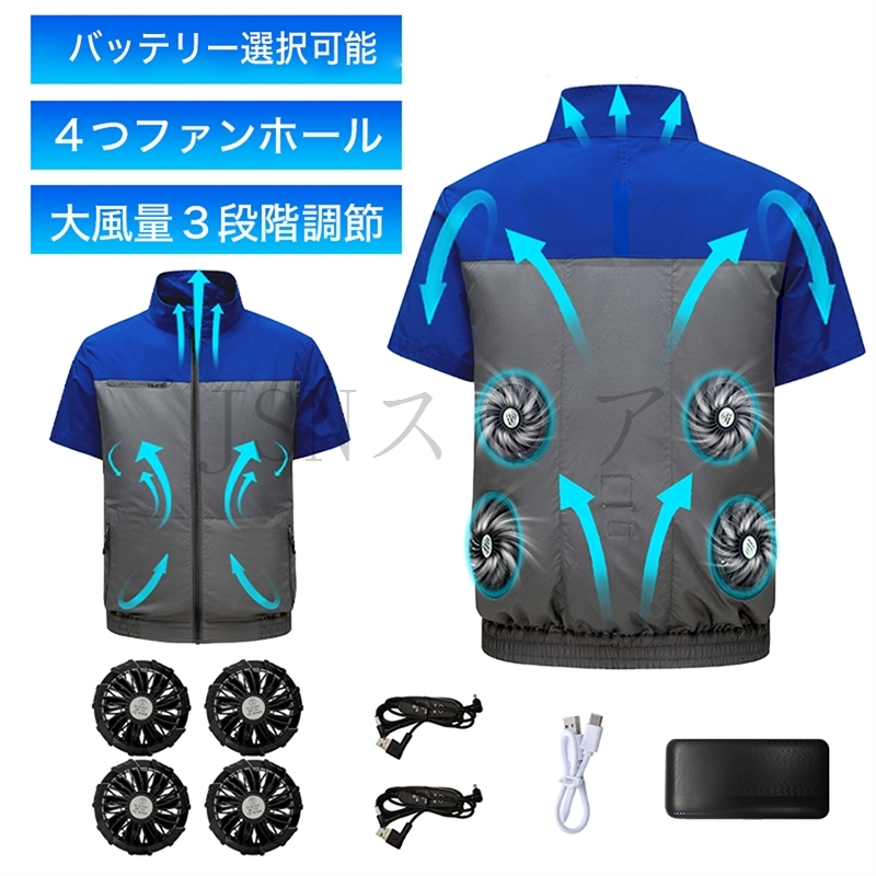 空調作業服 半袖 4つファンホール 20000mAhバッテリー選択可 最長10