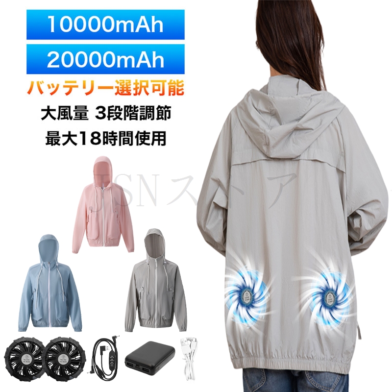 空調作業服 ファン付きベスト 20000mAH大容量バッテリー付