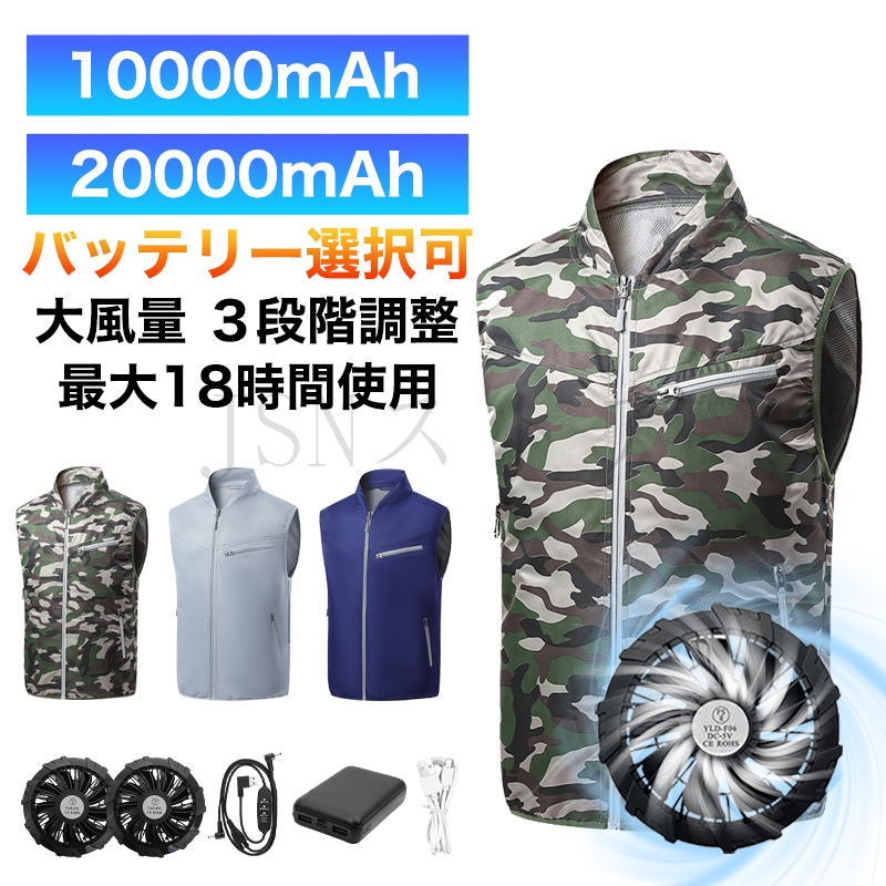 空調作業服 ファン付きベスト 10000mAh/20000mAhバッテリー 最長18時間