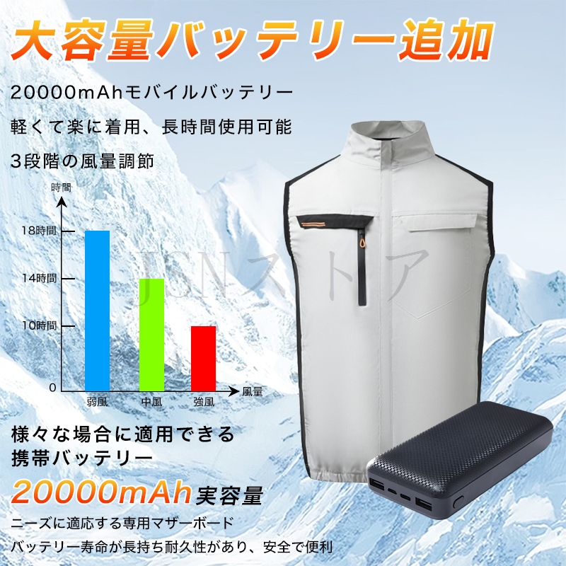 空調作業服 ファン付きベスト 10000mAh/20000mAhバッテリー 最長18時間