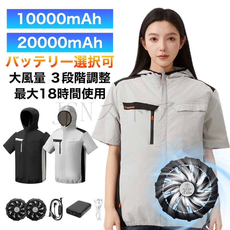 空調作業服 半袖 帽子つけ ファンバッテリーセット 20000mAhバッテリー