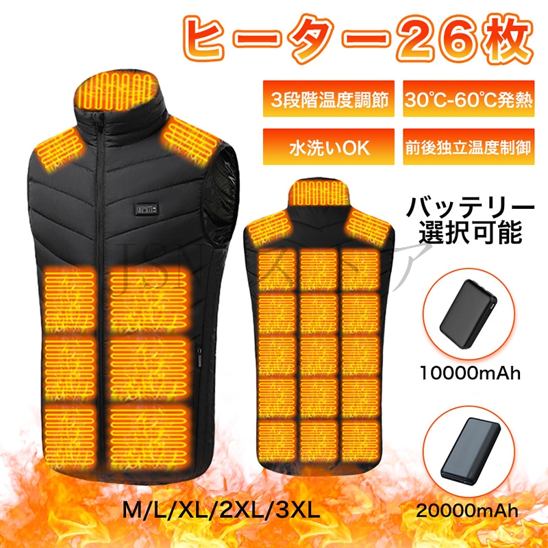 電熱ベスト【26箇所発熱 4つスイッチで前後独立温度制御】10000mAh