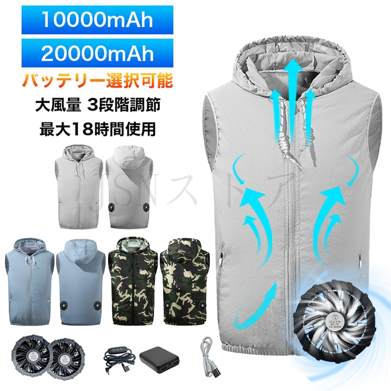 空調作業服、体感−１８℃ファンバッテリーセット、風量ファン付きベスト 空調作業服 ファン付きベスト 10000mAh/20000mAhバッテリー 最長18時間