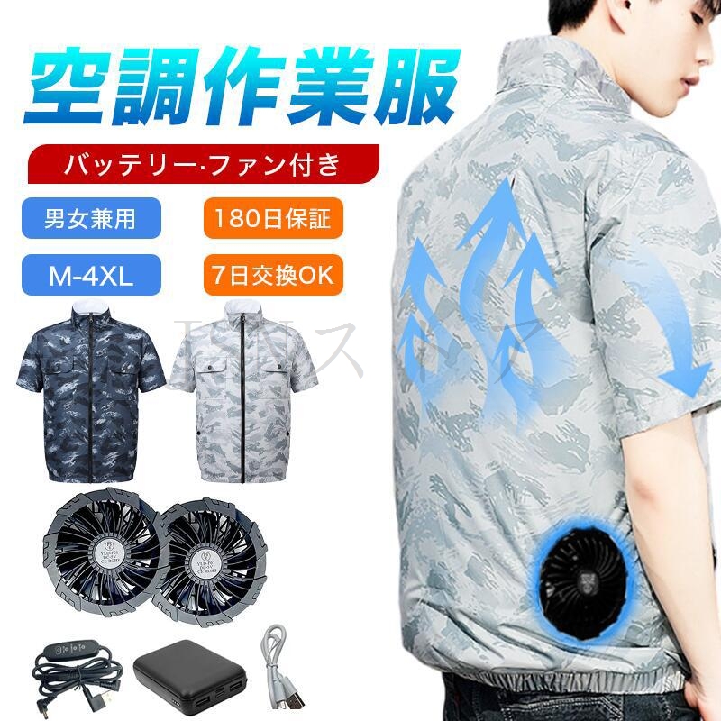空調作業服 半袖 ファン付き 10000mAh/20000mAhバッテリー選択 最長18