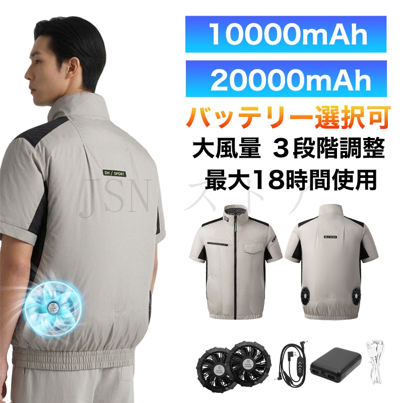 空調服フルセット 半袖｜ファン付き作業着・25Vバッテリーファン付き