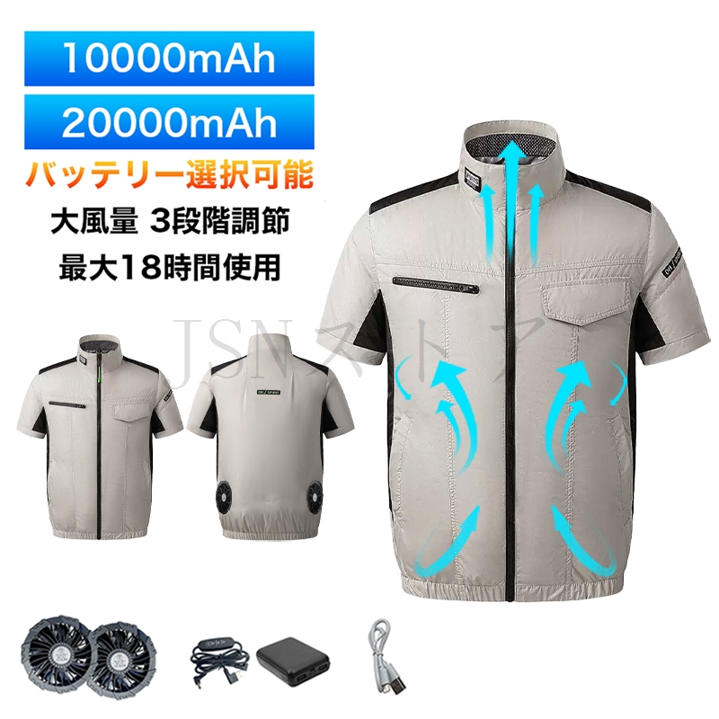 在庫一掃セール】空調作業服 半袖 ファン付きベスト 最長18時間使用
