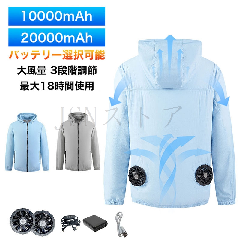 在庫一掃セール】空調作業服 長袖 男女兼用 10000mAh/20000mAh