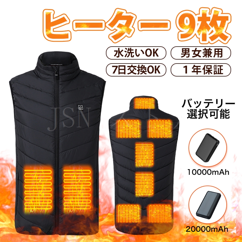電熱ベスト【26箇所発熱 4つスイッチで前後独立温度制御】10000mAh