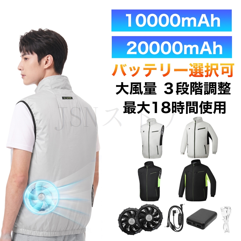 新登場30V強力大風量】空調作業服 長袖 ファン付きベスト 10000mAh