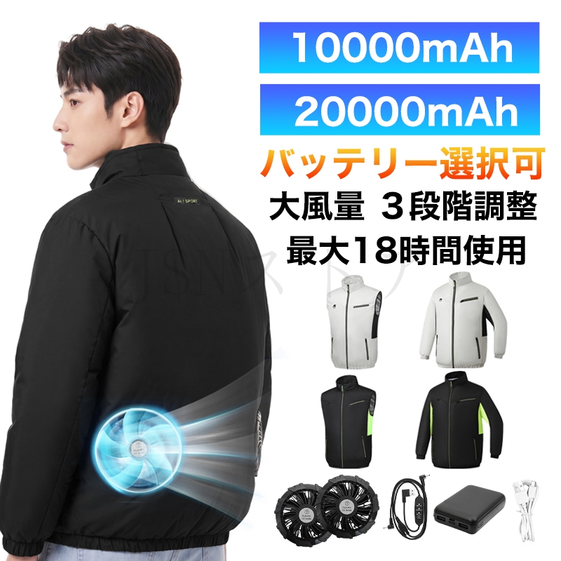 新品 ファン付き作業服 20000mAhバッテリー 空調服 長袖 日焼け対策 L 新登場30V強力大風量】空調作業服 長袖 ファン付きベスト 10000mAh
