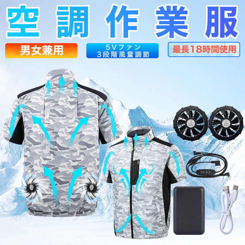 空調作業服 半袖 ファン付き 10000mAh/20000mAhバッテリー 最長18時間 