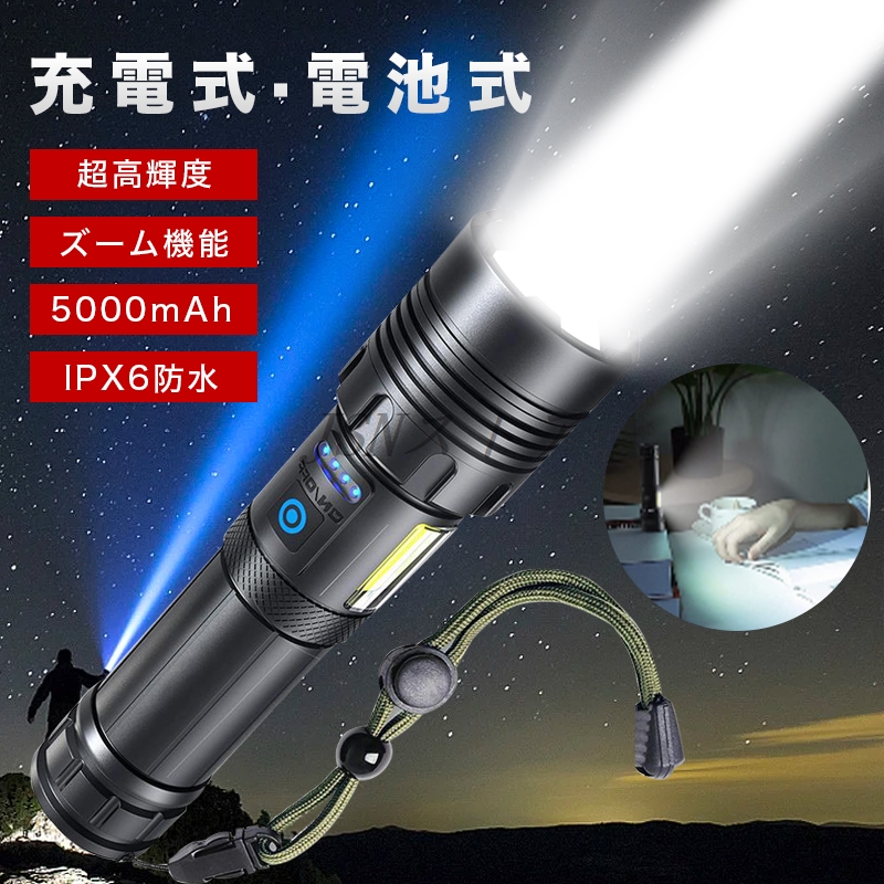 懐中電灯 LED 強力 超高輝度 高輝度30000ルーメン ハンディライト