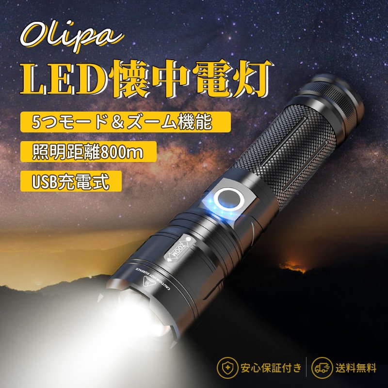 (一年保証)懐中電灯 LED 強力 軍用 超高輝度 5000ルーメン ledライト 